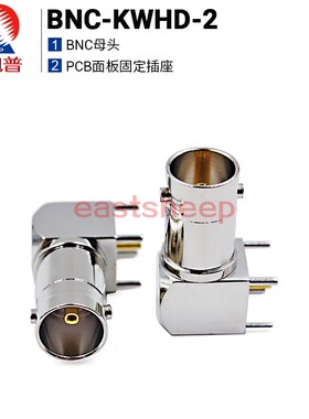 东方旭普射频连接器BNC-75KWE BNC-KWHD-2 PCB面板固定插座75欧姆