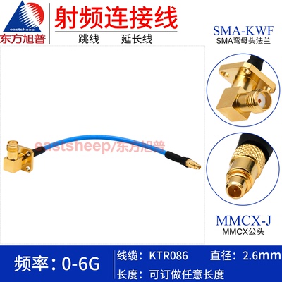 086半柔线MMCX弯公转SMA弯母法兰