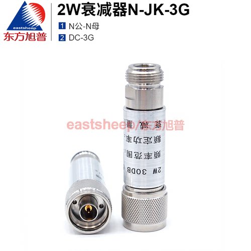东方旭普N型衰减器2WDC-3G
