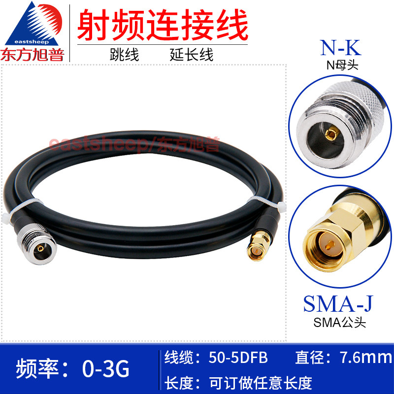 50-5DFBN母头转SMA公头延长线