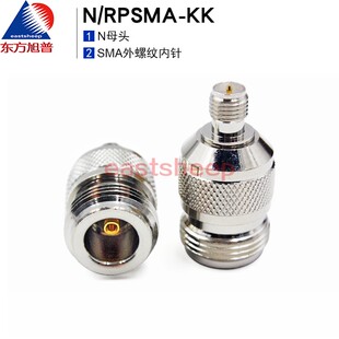 东方旭普 射频转接器 N/RPSMA-KK SMA外螺纹内针转N母 RPSMA/N-KK