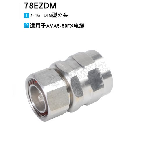安德鲁馈线接头78EZDM