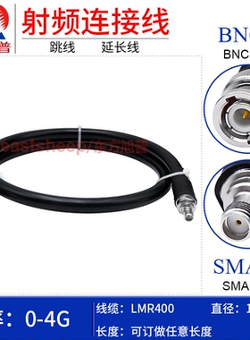 东方旭普 LMR400低损耗连接线 BNC/SMA-JK JW BNC弯公转SMA母 4G