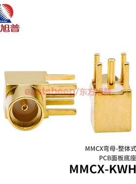 东方旭普 射频连接器 MMCX-KWHD PCB面板插座 MMCX-KWE 天线座