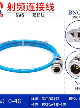 东方旭普 蓝色RG142双层屏蔽镀银 BNC-JW/N-K KY KF BNC弯公转N母