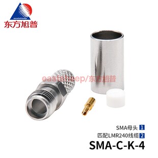 东方旭普 射频连接器 SMA-C-K-4 SMA母头 匹配LMR240线 6G