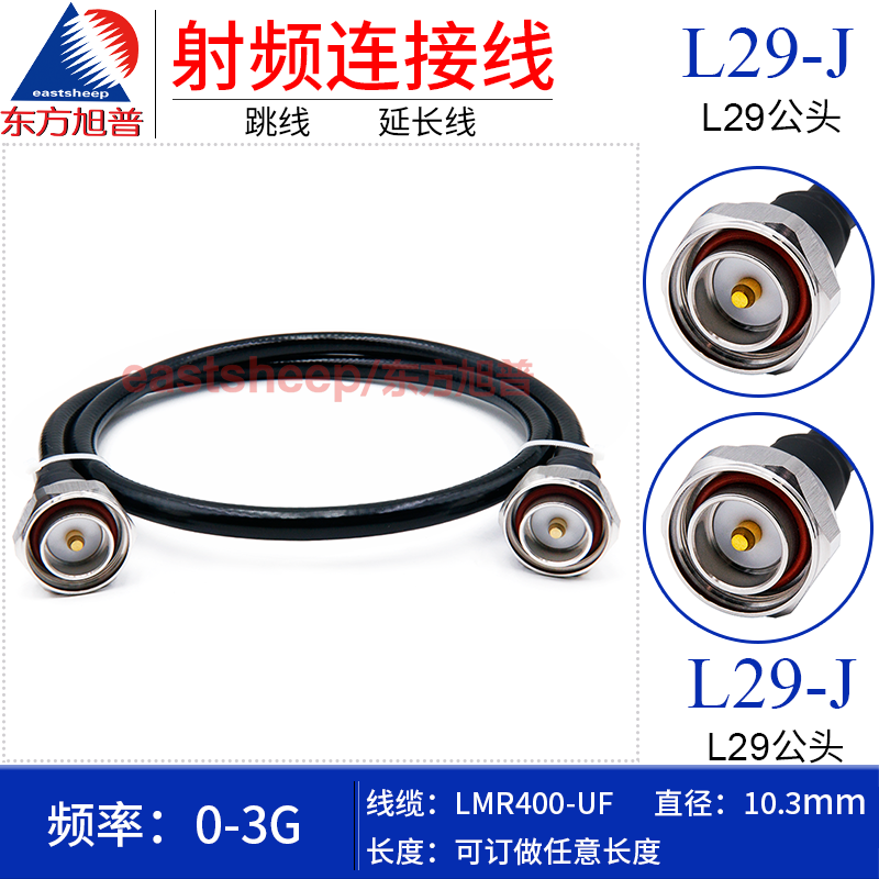 东方旭普LMR400UFL29公转公