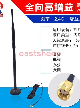 2.4G 9dbi 吸盘天线 全向高增益WIFI路由器网卡 AP天线 SMA内孔