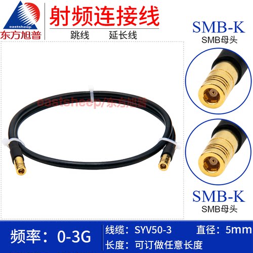 SYV50-3射频连接线SMB母转弯母3G