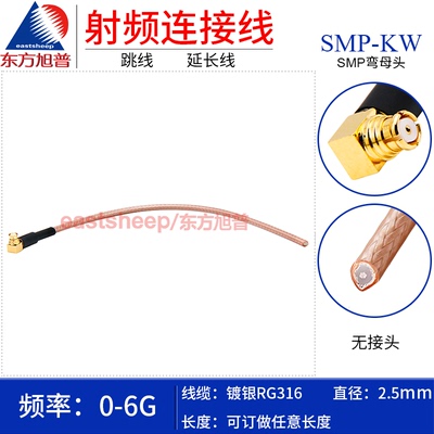 RG316镀银射频连接线SMP-KW6G