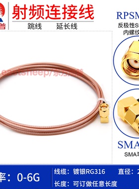 东方旭普 RG316射频连接线SMA-JW/RPSMA-J SMA公头转SMA内螺内孔