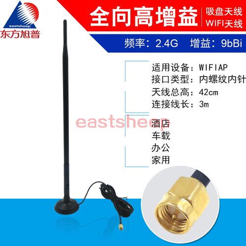 2.4G9dbi吸盘天线SMA内针
