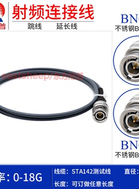 东方旭普 STA142稳幅稳相 BNC高频测试线 BNC-JJ BNC公转公 0-18G