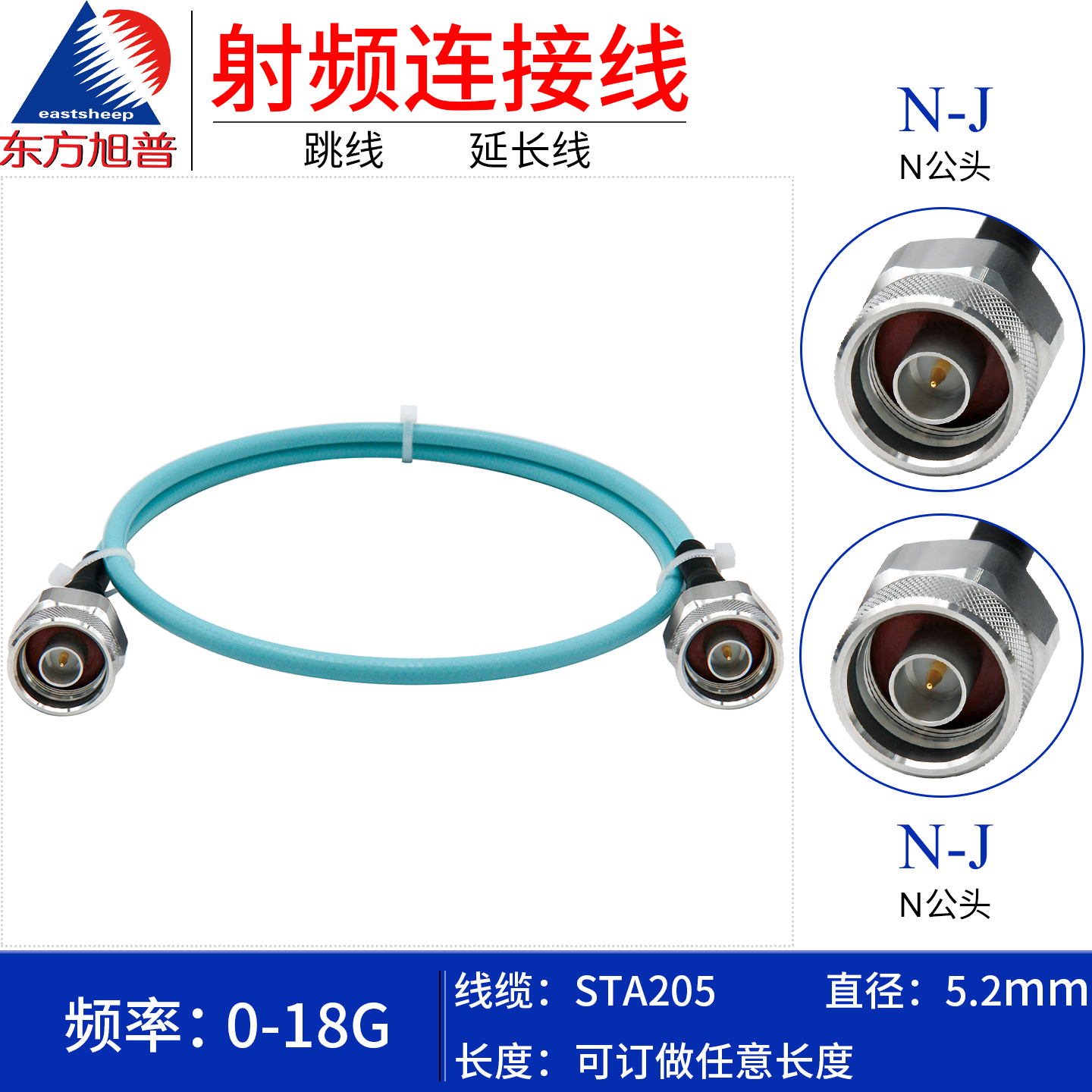 STA205高频连接线N-JJN-JW18G