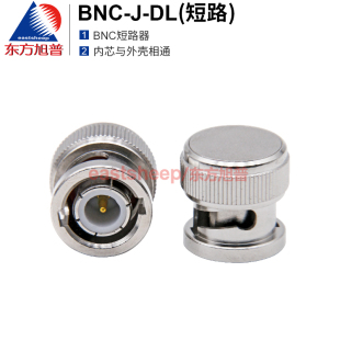 东方旭普 射频连接器 BNC-J-DL BNC短路器 公头 外壳与内芯相通