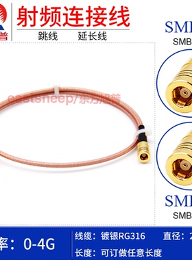 东方旭普RG316射频连接线  SMB-KK   SMB母转SMB母 SMB双母头跳线