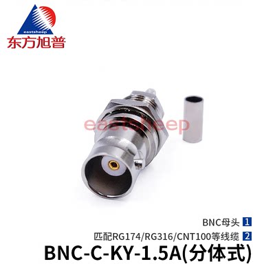 射频连接器BNC-C-KY-1.5A分体