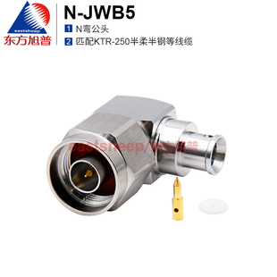 东方旭普 射频连接器 N-JWB5 N弯公头 匹配半柔KTR250线缆 DC-6G