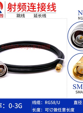 东方旭普 射频连接线RG58/U N公头转SMA公头 N/SMA-JJ 天线延长线