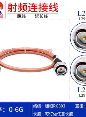 东方旭普RG393镀银连接线 L29-JJ  DIN-MM 7/16公头 大功率电缆