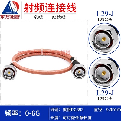 RG393连接线L29-JJ大功率电缆