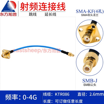 KTR086半柔线SMB公转SMA母法兰4G