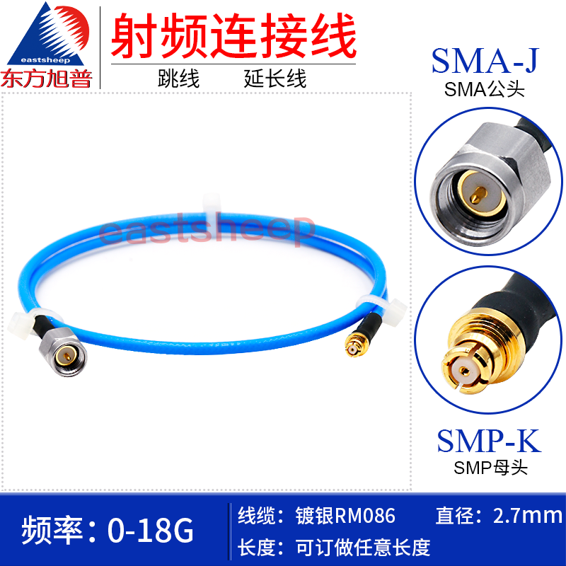 东方旭普 RM086高频连接线 SMA/SMP-JK SMA-J/SMP-KW 低驻波 18G 电子元器件市场 连接线/转接线/延长线/数据线 原图主图