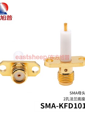 东方旭普 射频连接器 SMA-KFD1018 SMA 2孔法兰固定 SMA-KFD-2-11