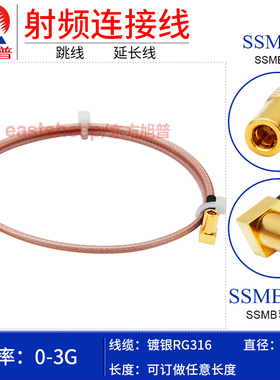 东方旭普 RG316镀银连接线 SSMB-K/SSMB-KW SSMB母转弯母延长跳线