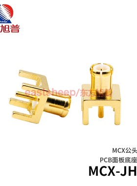 东方旭普 射频连接器 MCX-JHD PCB印制板插座 MCX-JE 天线座