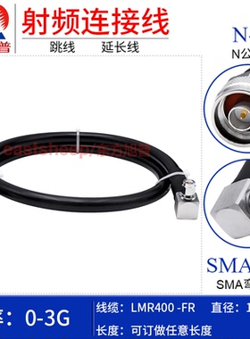 东方旭普 阻燃LMR400-FR连接线 N-JW/SMA-JW N弯公转SMA弯公头 3G