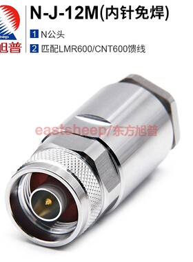 东方旭普 射频同轴连接器 N-J-12M  N-J-12内针免焊 匹配LMR600线