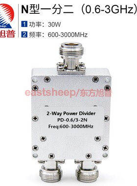 东方旭普 N型一分二功分器 600-3000MHz 0.6-3G  WIFI 功分器 N母