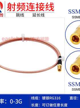 东方旭普 RG316镀银特氟龙连接线 SSMB-KK SSMB母转母延长跳线