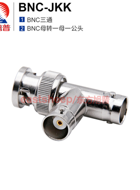 东方旭普 射频转接器 BNC-JKK  BNC一公转两母  BNC三通转接器