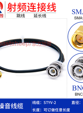 东方旭普 STYV-2低噪音加速度连接线 SMA公转BNC公 SMA/BNC-JJ