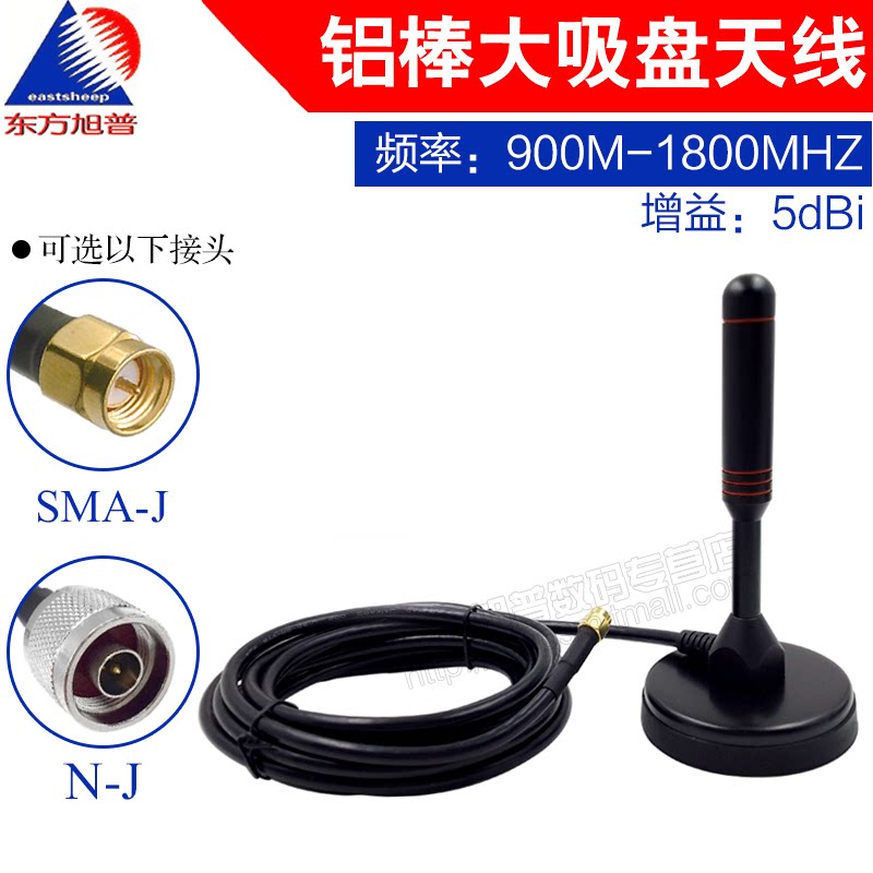 全铝金属棒大吸盘天线车载GSM设备高增益全向天线带3米全铜线