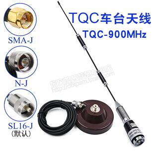TQC-900MHZ大吸盘车台天线 900M专网车载吸盘天线 传输距离远