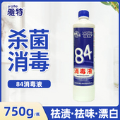 YATE 雅特专业84消毒液衣物家用