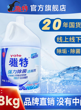 雅特家居强力马桶清洁剂除菌洁厕灵加仑3.8kg*4桶家庭宾馆实惠装