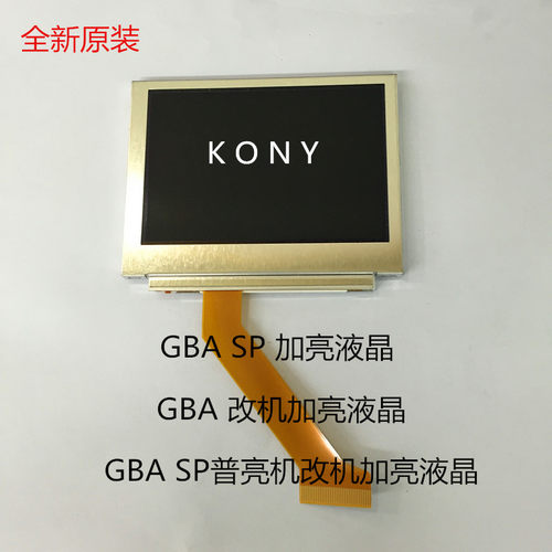 全新GBA SP游戏机加亮液晶屏 GBA SP主机高亮LCD屏幕AGS-101 B屏
