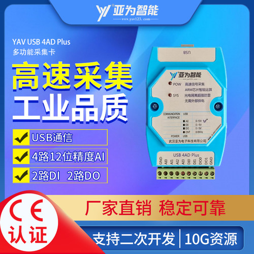 YAV4ADPLUS模拟量输入数字