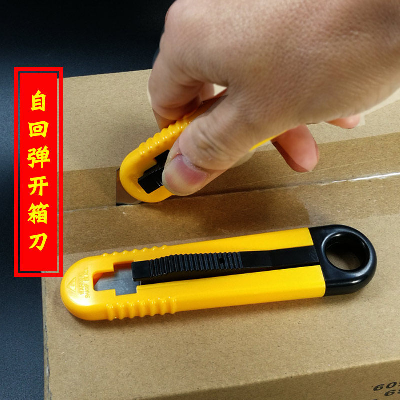 拆快递神器 安全开箱刀 开箱器自动回弹安全刀瓦楞纸切割梯形刀,五金/工具,美工刀,淘宝优惠券,粉丝福利购,淘宝优惠卷