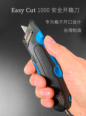 台湾EasyCut1000纸箱开口安全开箱刀自回弹快递包裹拆箱刀美工刀
