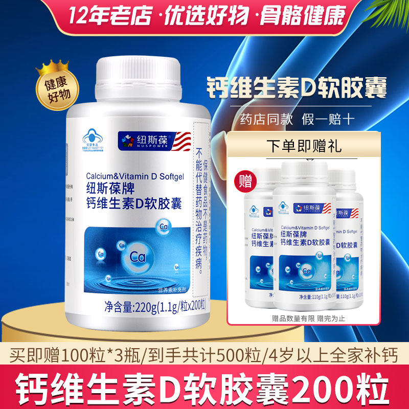 共500粒纽斯葆维生素D3软胶囊钙