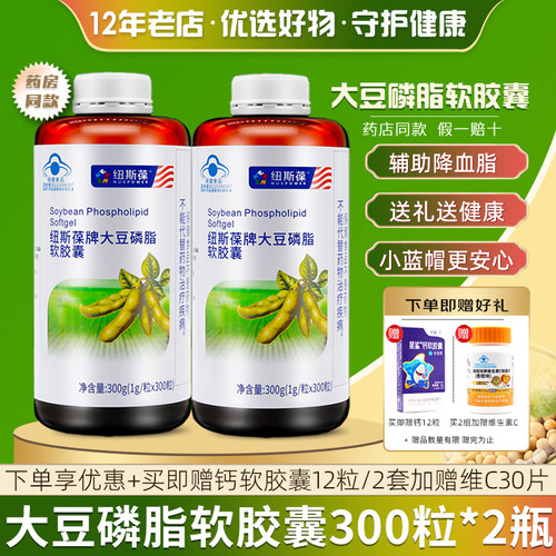 2瓶纽斯葆大豆磷脂软胶囊降血脂