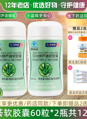 纽斯葆 康琪莱R芦荟胶囊 0.4g/粒*60粒*2瓶套餐