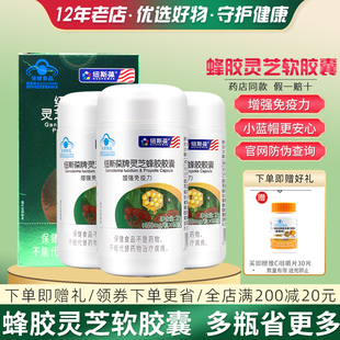 纽斯葆蜂胶灵芝软胶囊成年人中老年人蜂胶提取物