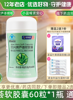 纽斯葆 康琪莱R芦荟胶囊 0.4g/粒*60粒