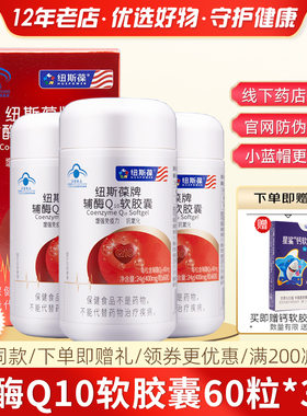 纽斯葆 广赛牌辅酶Q10维E软胶囊 400mg/粒*60粒/瓶*3瓶套餐